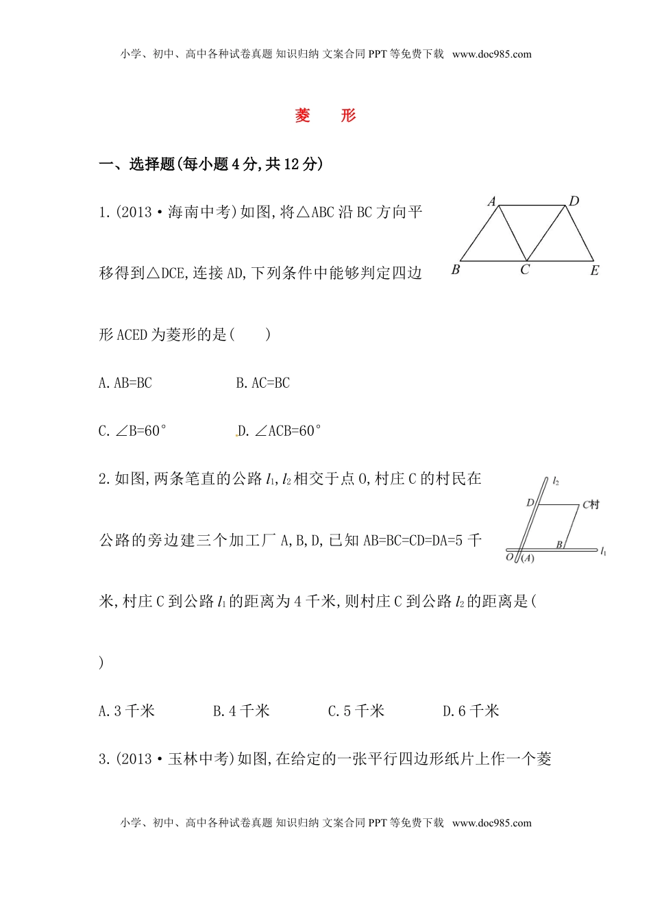 八年级数学下册知识点汇聚测试卷：菱形深入测试（含详解）(1).doc
