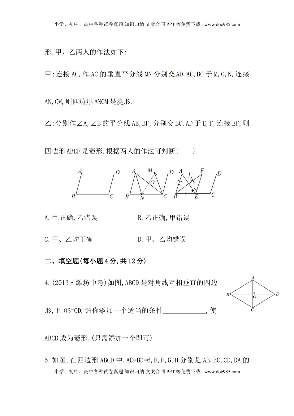 八年级数学下册知识点汇聚测试卷：菱形深入测试（含详解）(1).doc