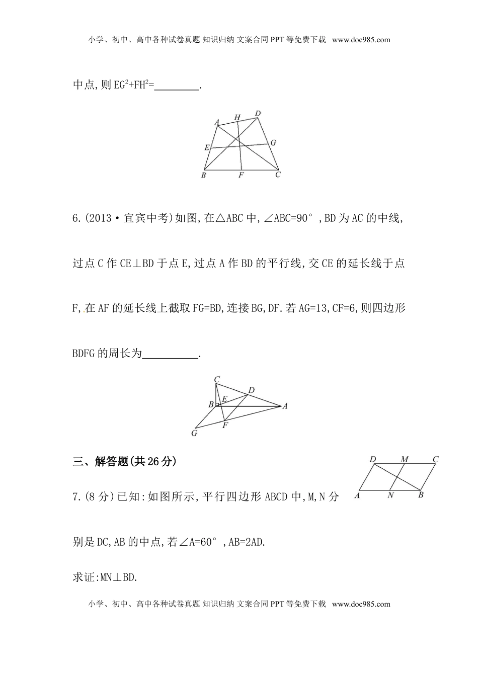 八年级数学下册知识点汇聚测试卷：菱形深入测试（含详解）(1).doc