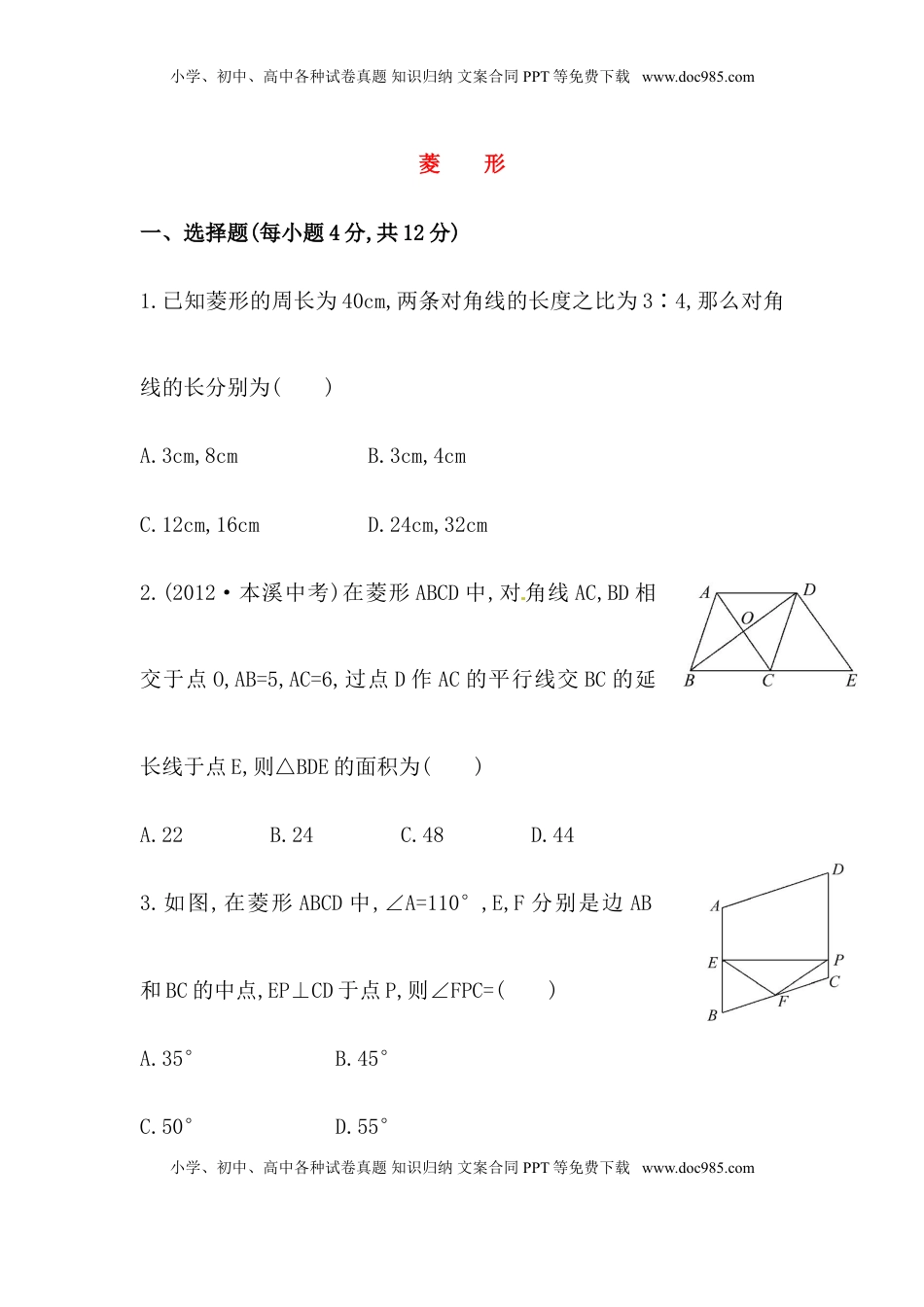 八年级数学下册知识点汇聚测试卷：菱形初级测试（含详解）1(1).doc