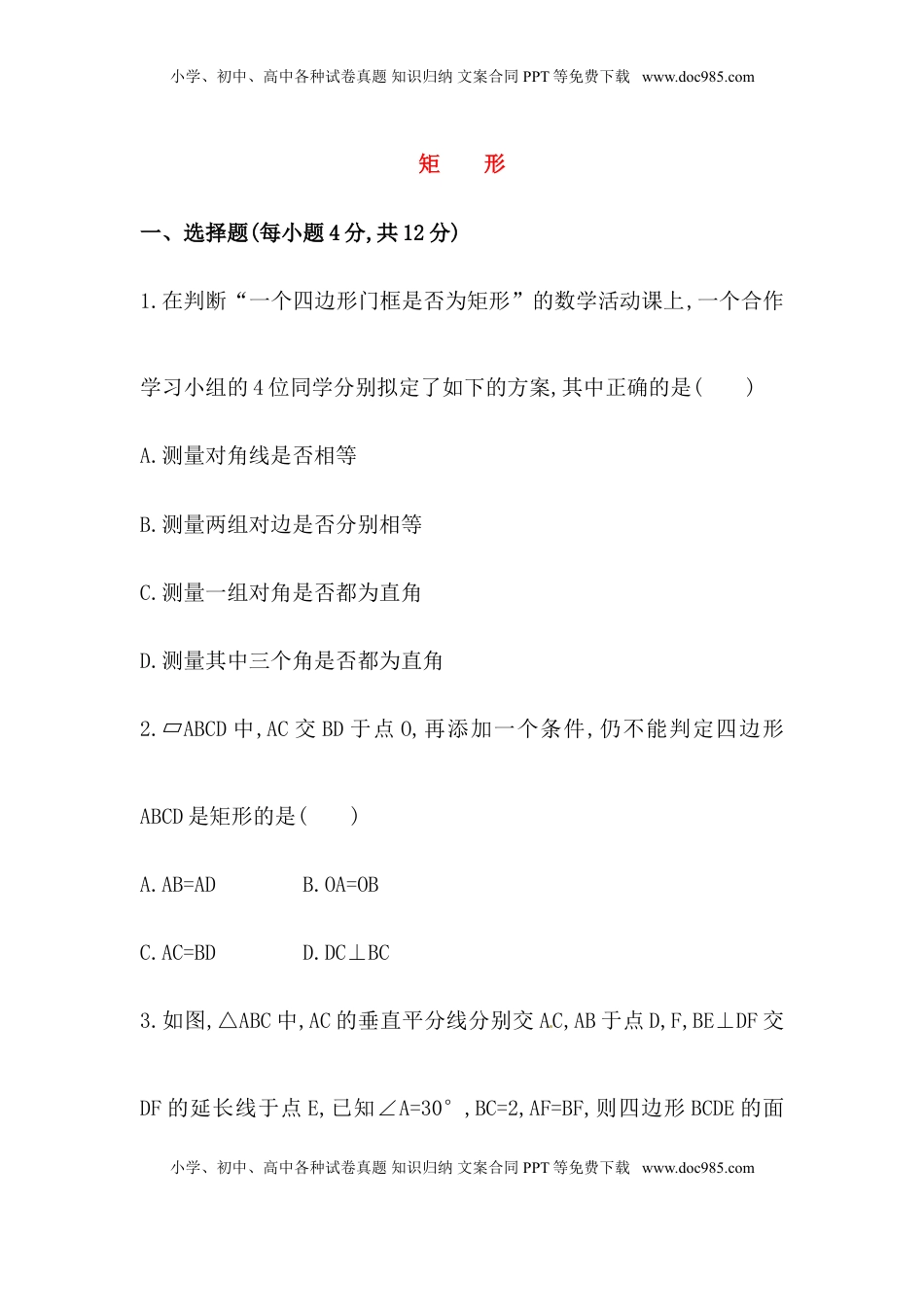 八年级数学下册知识点汇聚测试卷：矩形深入测试（含详解）(1).doc