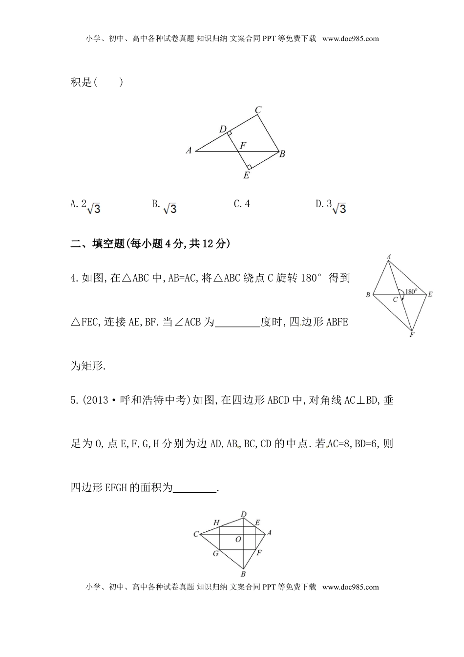 八年级数学下册知识点汇聚测试卷：矩形深入测试（含详解）(1).doc