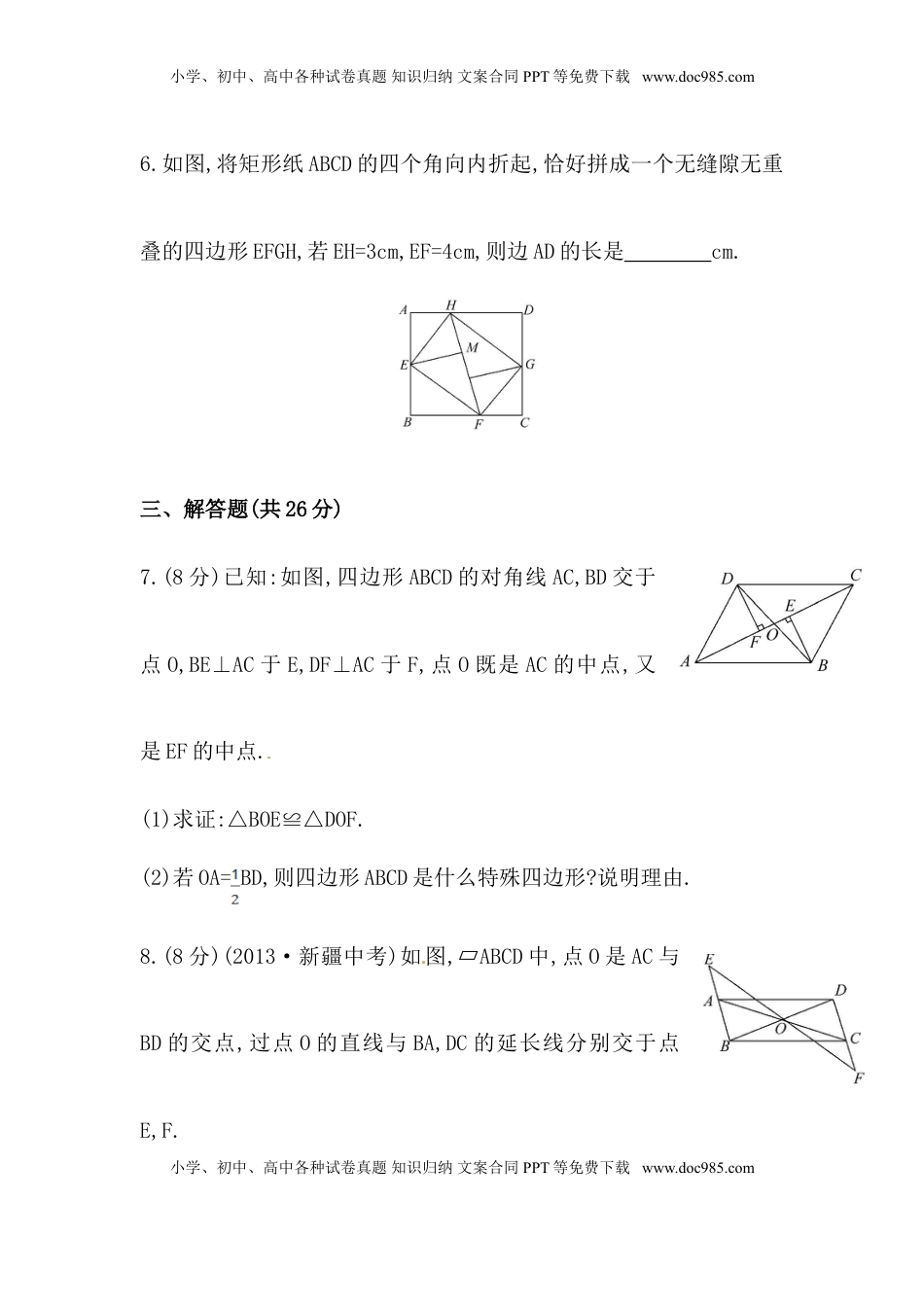 八年级数学下册知识点汇聚测试卷：矩形深入测试（含详解）(1).doc