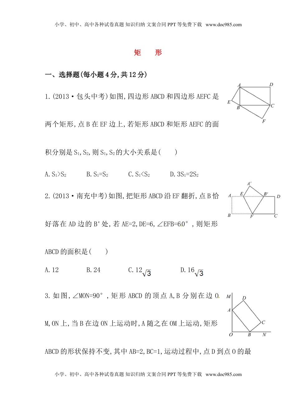 八年级数学下册知识点汇聚测试卷：矩形初级测试（含详解）(1).doc