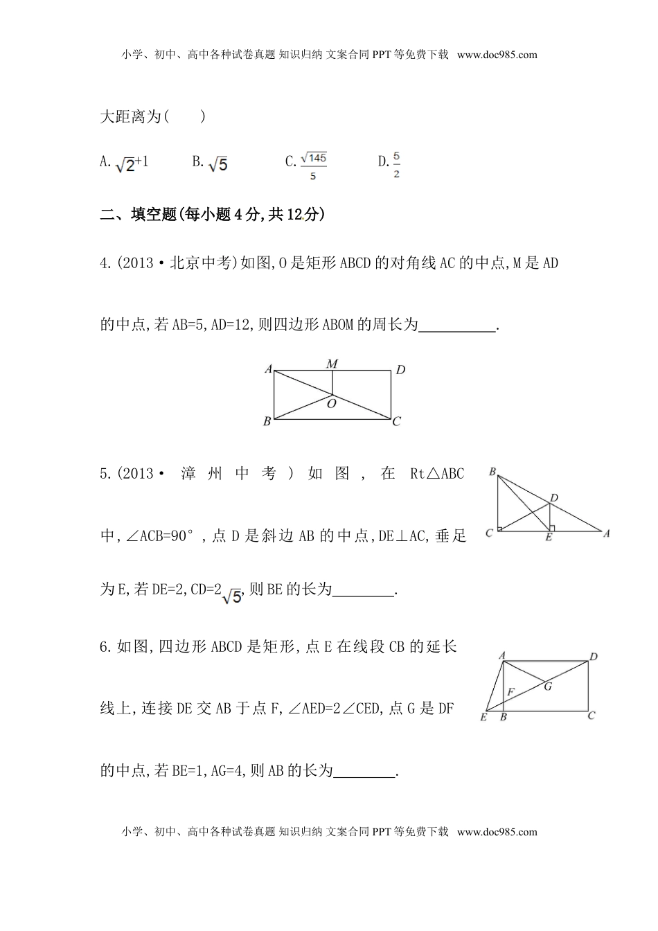 八年级数学下册知识点汇聚测试卷：矩形初级测试（含详解）(1).doc