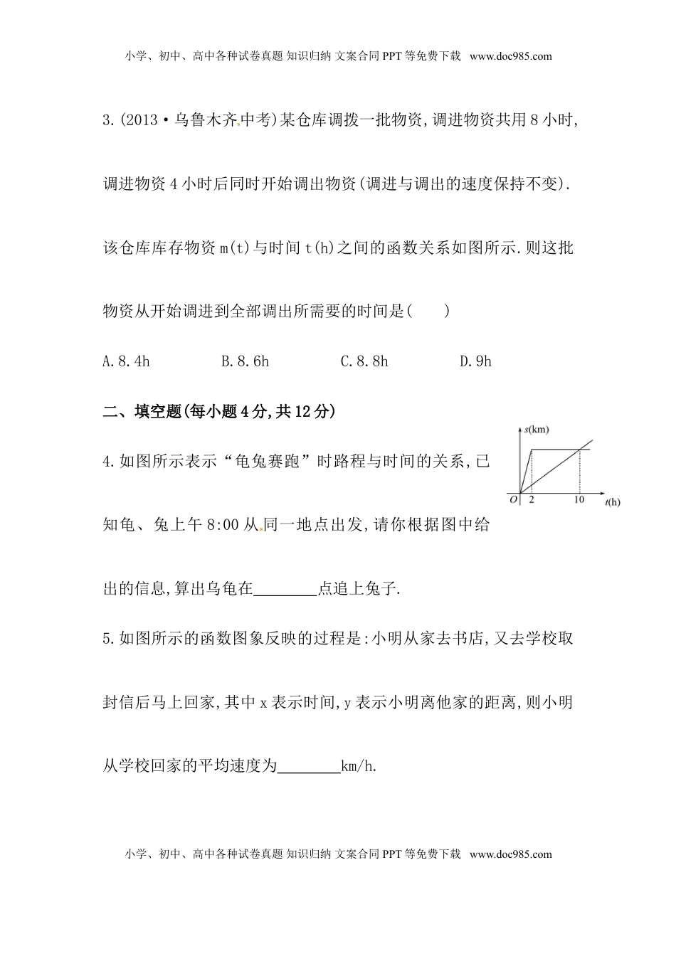 八年级数学下册知识点汇聚测试卷：函数的图象初级测试（含详解）(1).doc