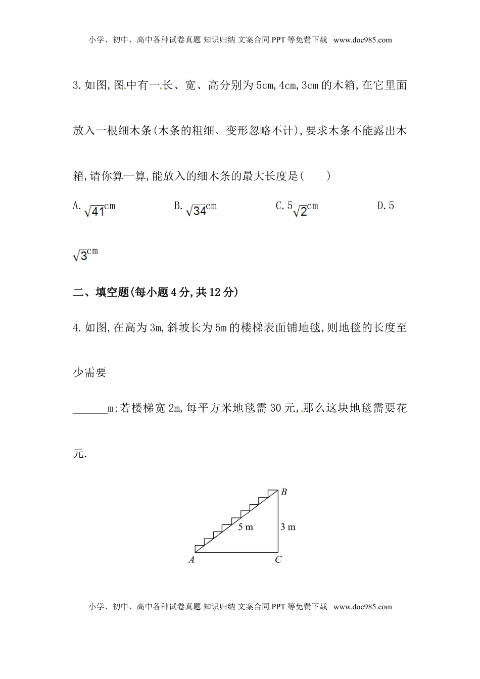 八年级数学下册知识点汇聚测试卷：勾股定理深入测试（含详解）(1).doc