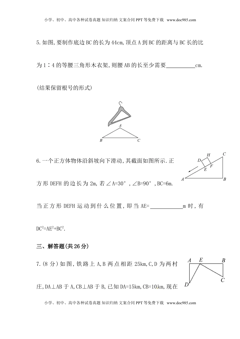 八年级数学下册知识点汇聚测试卷：勾股定理深入测试（含详解）(1).doc