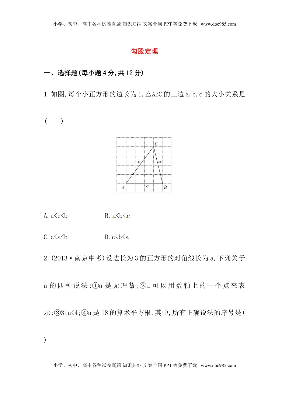 八年级数学下册知识点汇聚测试卷：勾股定理高级测试（含详解）(1).doc
