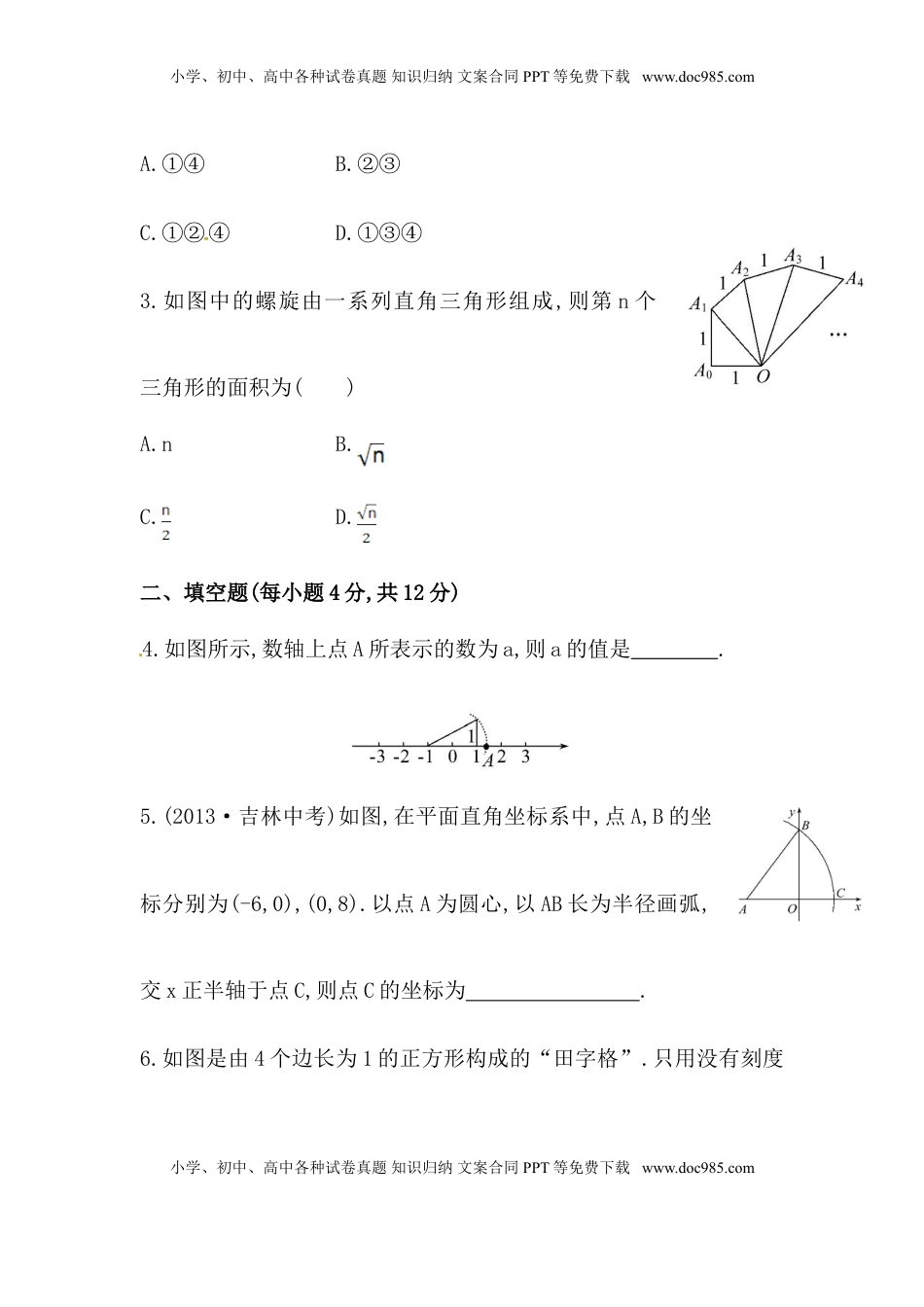 八年级数学下册知识点汇聚测试卷：勾股定理高级测试（含详解）(1).doc