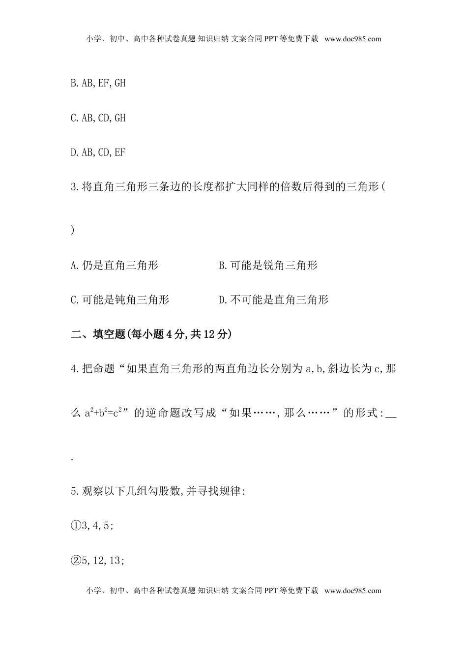 八年级数学下册知识点汇聚测试卷：勾股定理的逆定理（含详解）(1).doc