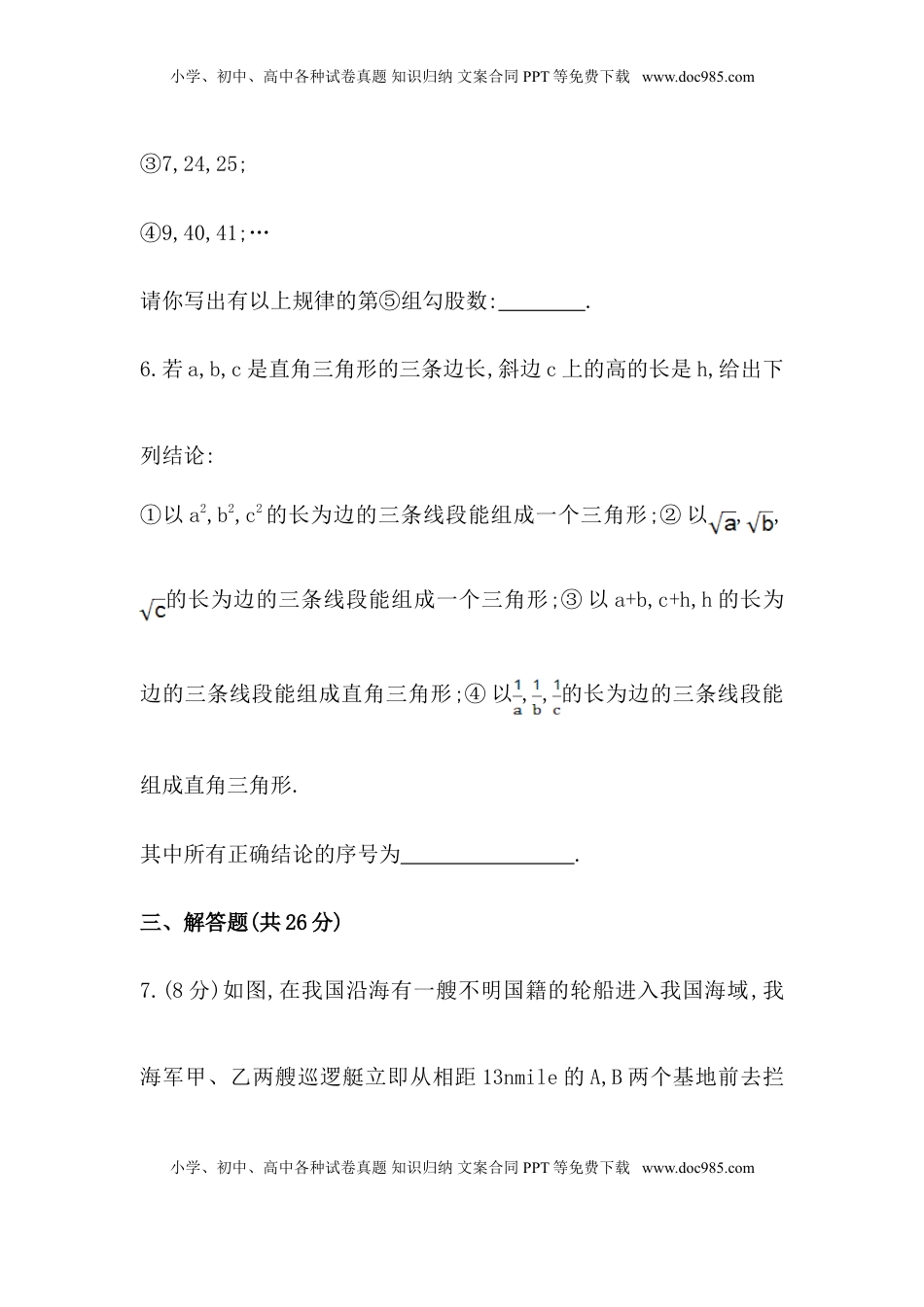 八年级数学下册知识点汇聚测试卷：勾股定理的逆定理（含详解）(1).doc