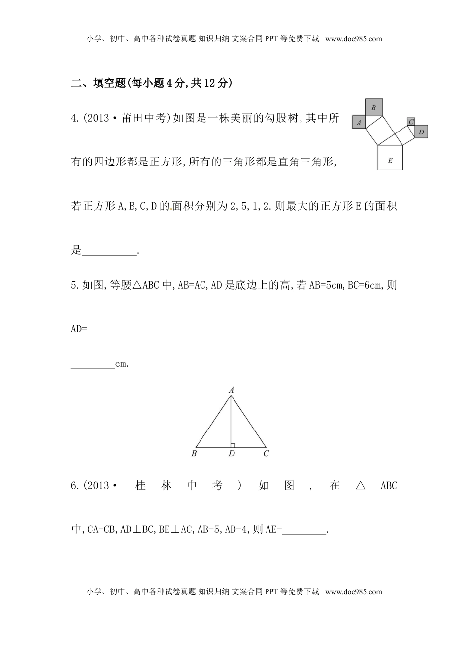 八年级数学下册知识点汇聚测试卷：勾股定理初级测试（含详解）(1).doc
