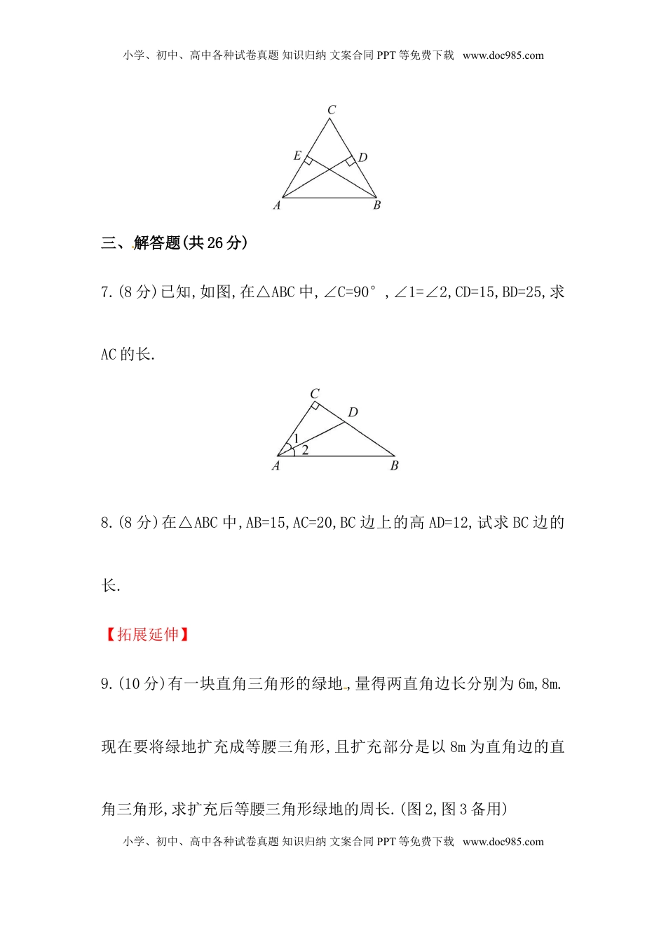 八年级数学下册知识点汇聚测试卷：勾股定理初级测试（含详解）(1).doc