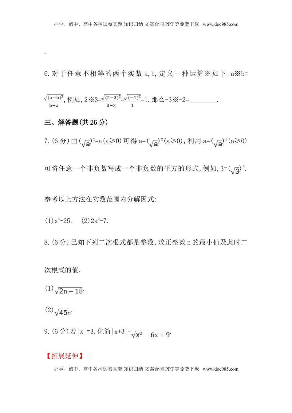 八年级数学下册知识点汇聚测试卷：二次根式深入测试（含详解）(1).doc