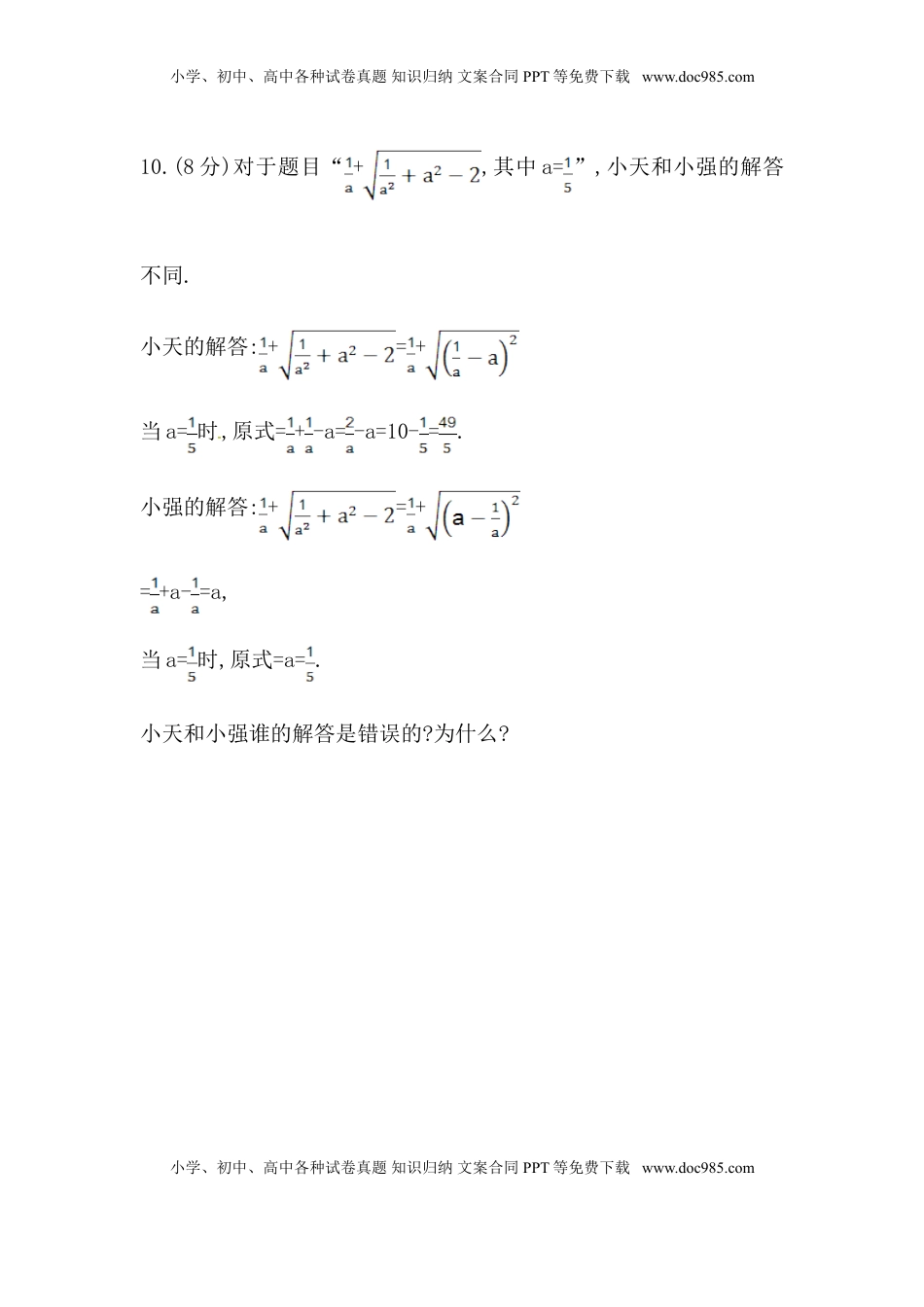 八年级数学下册知识点汇聚测试卷：二次根式深入测试（含详解）(1).doc
