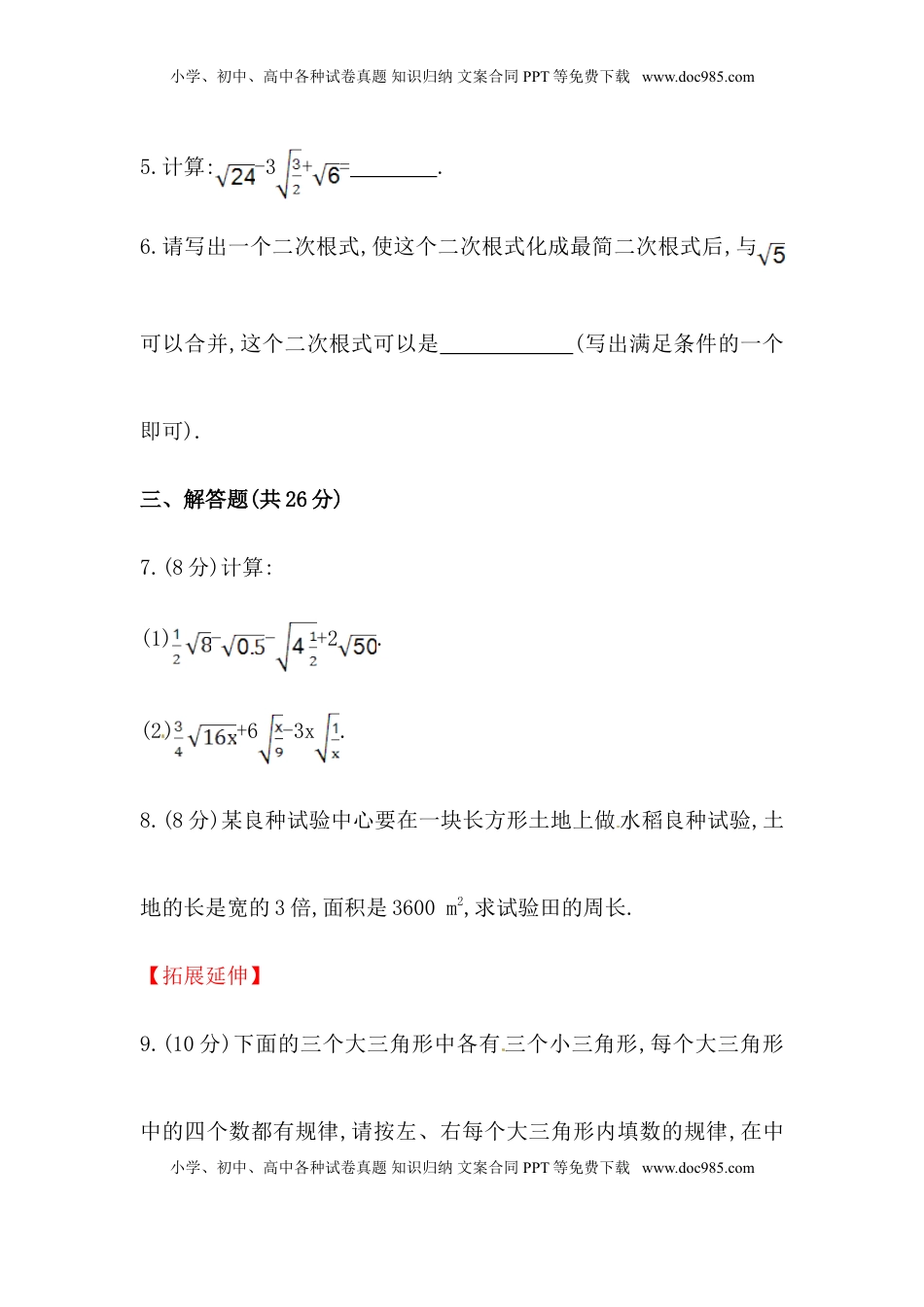 八年级数学下册知识点汇聚测试卷：二次根式的加减初级测试（含详解）(1).doc
