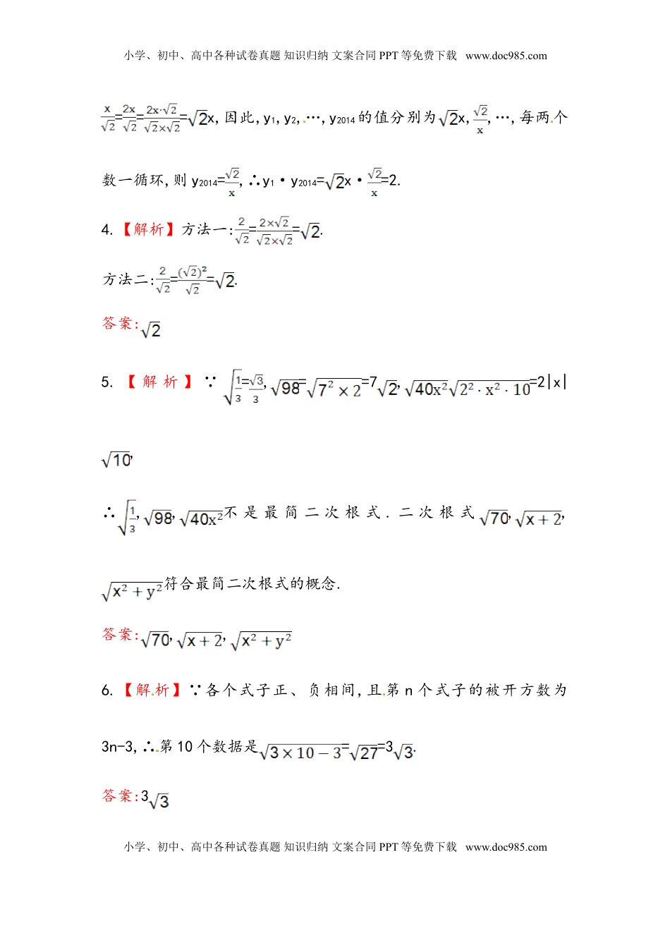 八年级数学下册知识点汇聚测试卷：二次根式的乘除深入测试（含详解）(1).doc