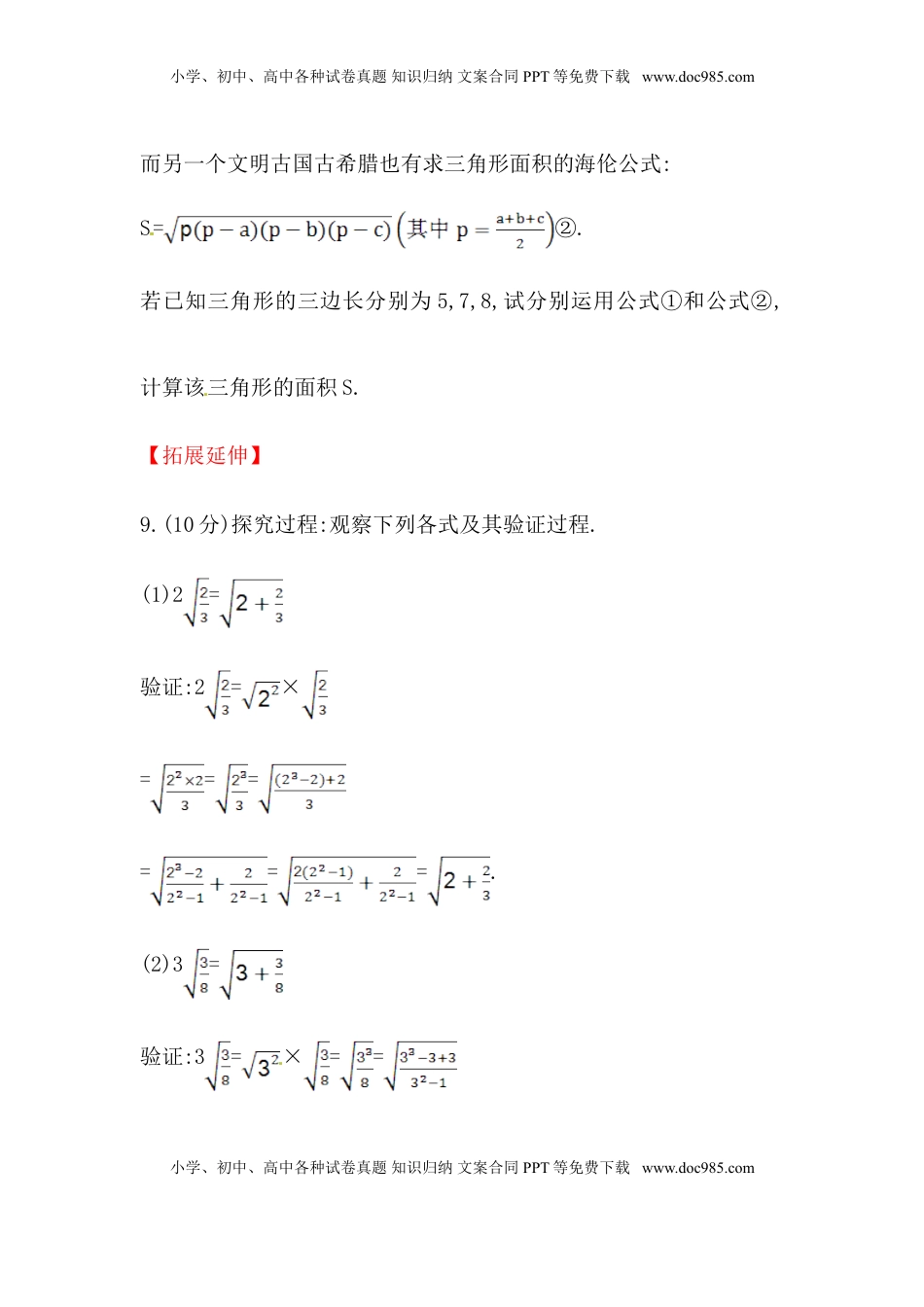 八年级数学下册知识点汇聚测试卷：二次根式的乘除初级测试（含详解）(1).doc