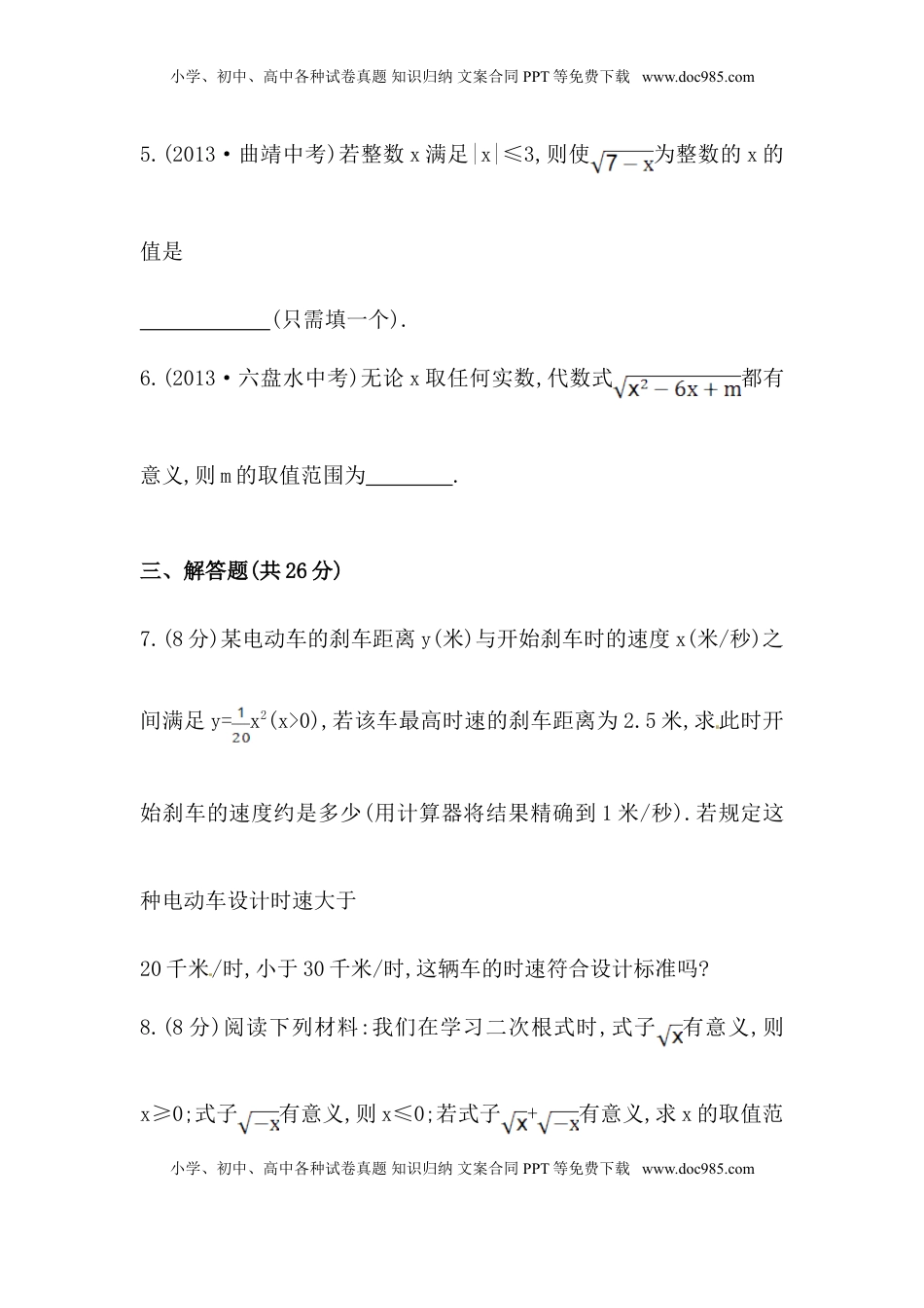 八年级数学下册知识点汇聚测试卷：二次根式初级测试（含详解）(1).doc