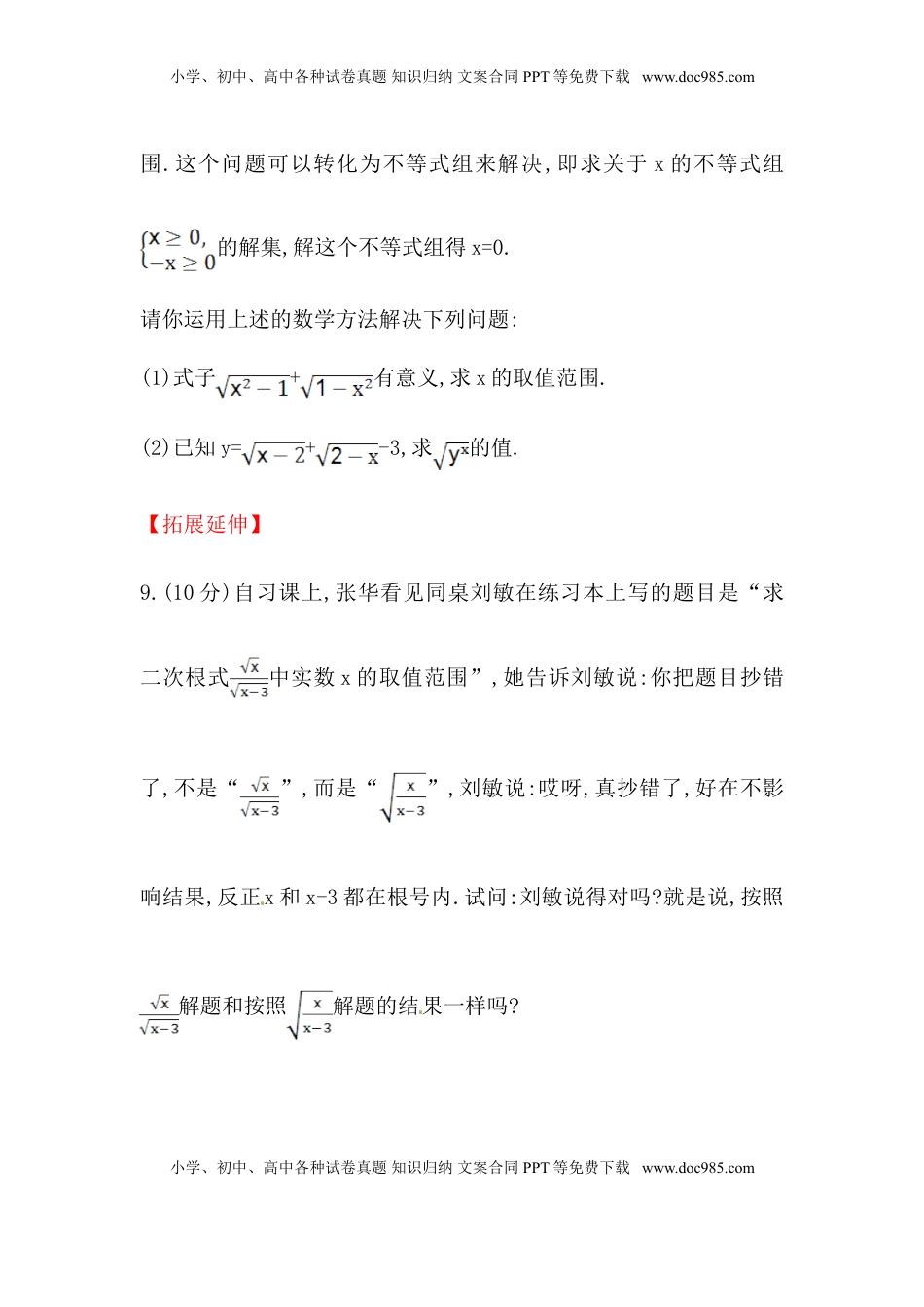 八年级数学下册知识点汇聚测试卷：二次根式初级测试（含详解）(1).doc