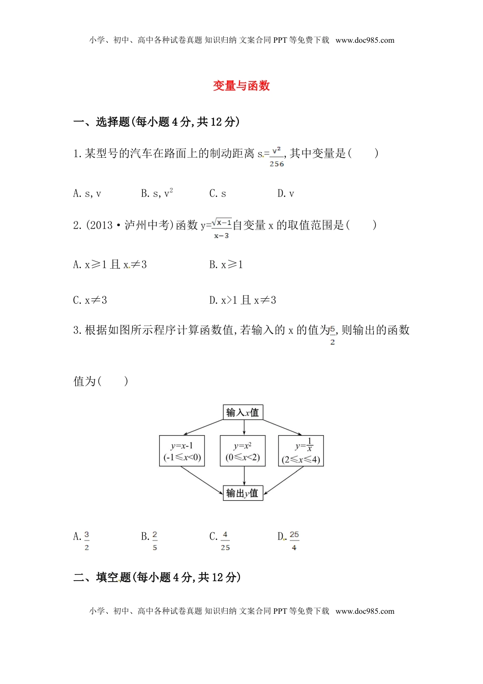 八年级数学下册知识点汇聚测试卷：变量与函数（含详解）(1).doc