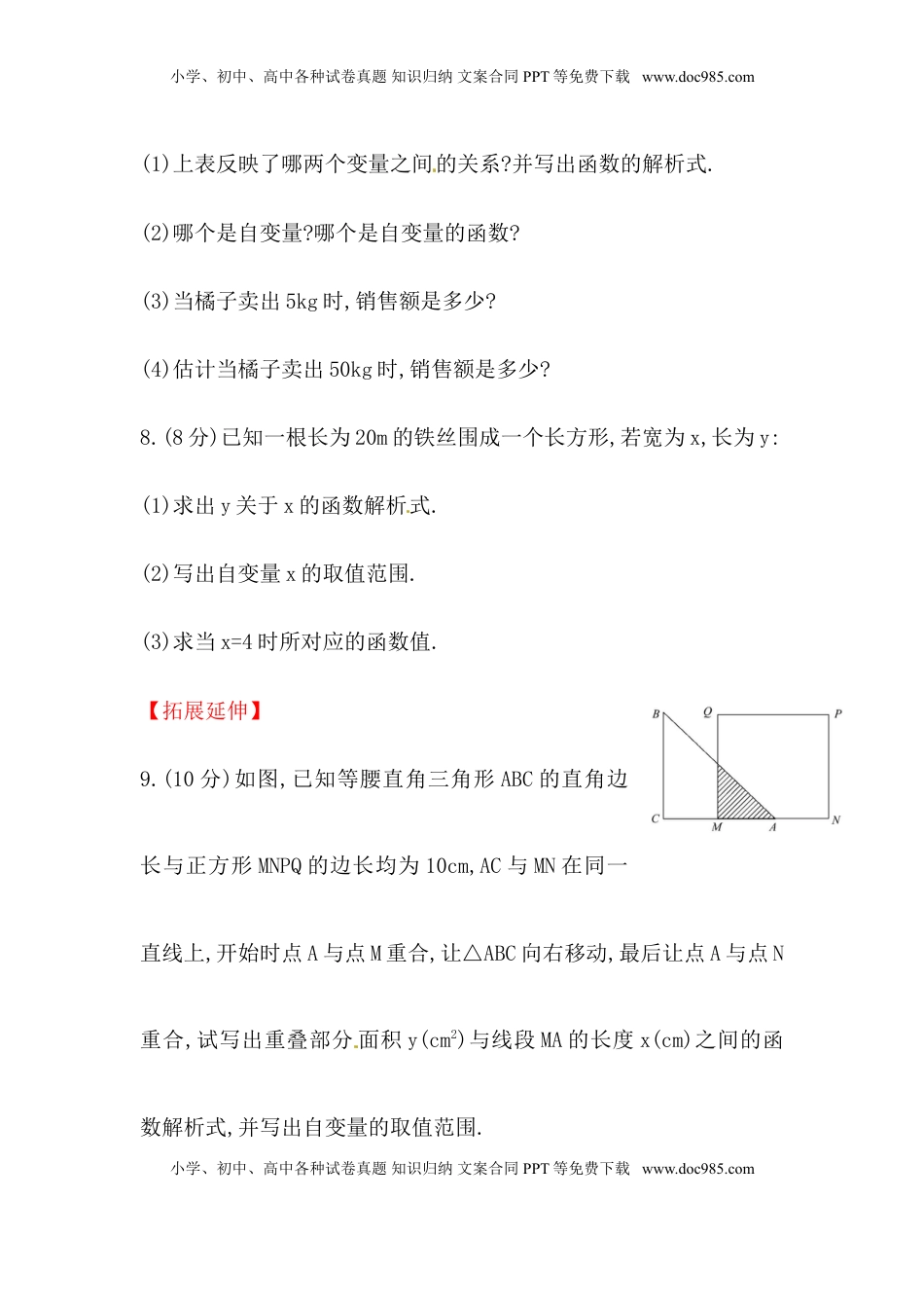 八年级数学下册知识点汇聚测试卷：变量与函数（含详解）(1).doc