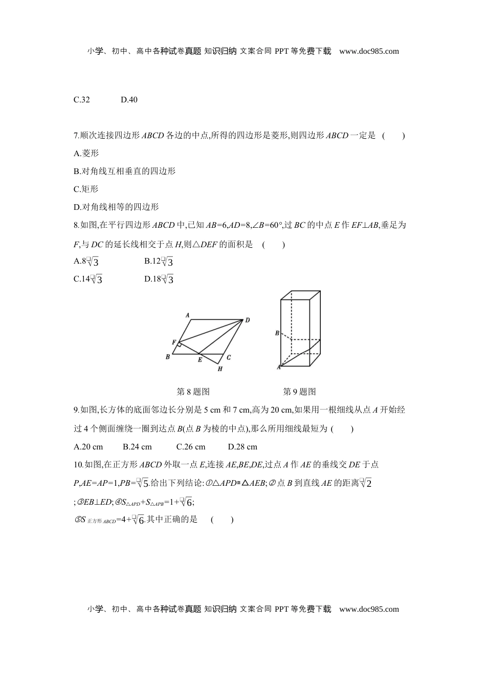 期中检测卷-2020-2021学年八年级数学下册单元能力提升检测（人教版）(28054262)(1).docx