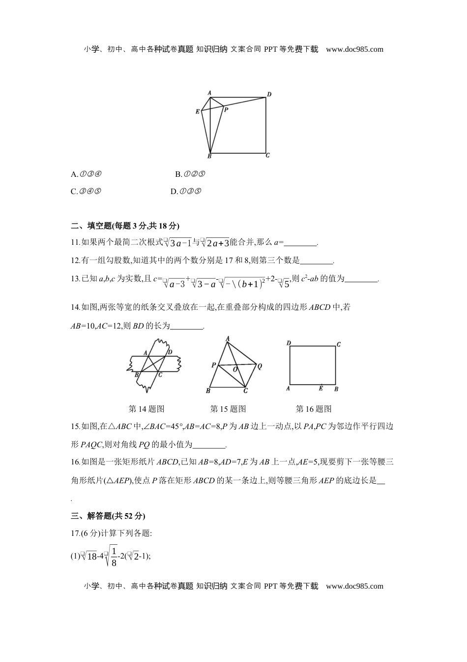 期中检测卷-2020-2021学年八年级数学下册单元能力提升检测（人教版）(28054262)(1).docx