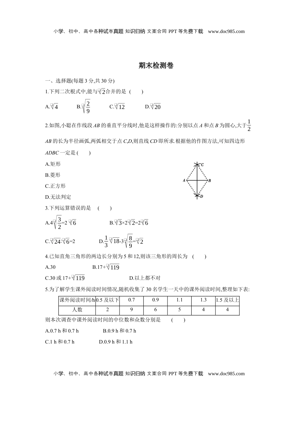 期末检测卷-2020-2021学年八年级数学下册单元能力提升检测（人教版）(28599984)(1).docx