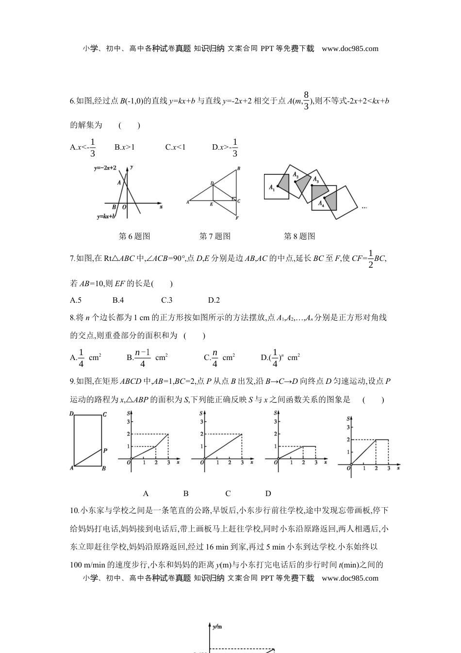 期末检测卷-2020-2021学年八年级数学下册单元能力提升检测（人教版）(28599984)(1).docx