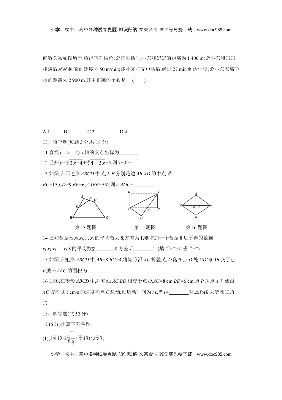 期末检测卷-2020-2021学年八年级数学下册单元能力提升检测（人教版）(28599984)(1).docx