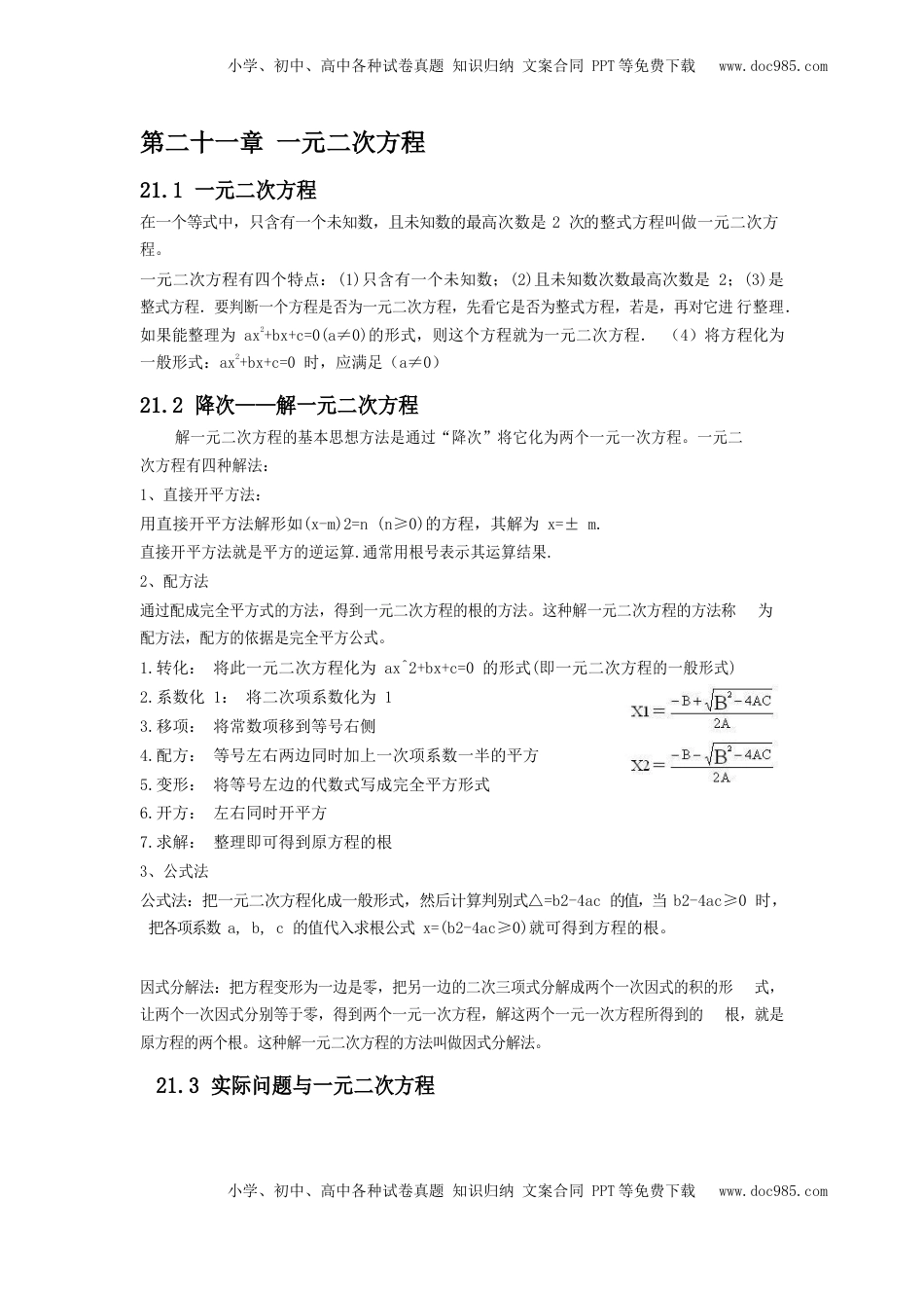 九年级上册第二十一章 一元二次方程(1).docx