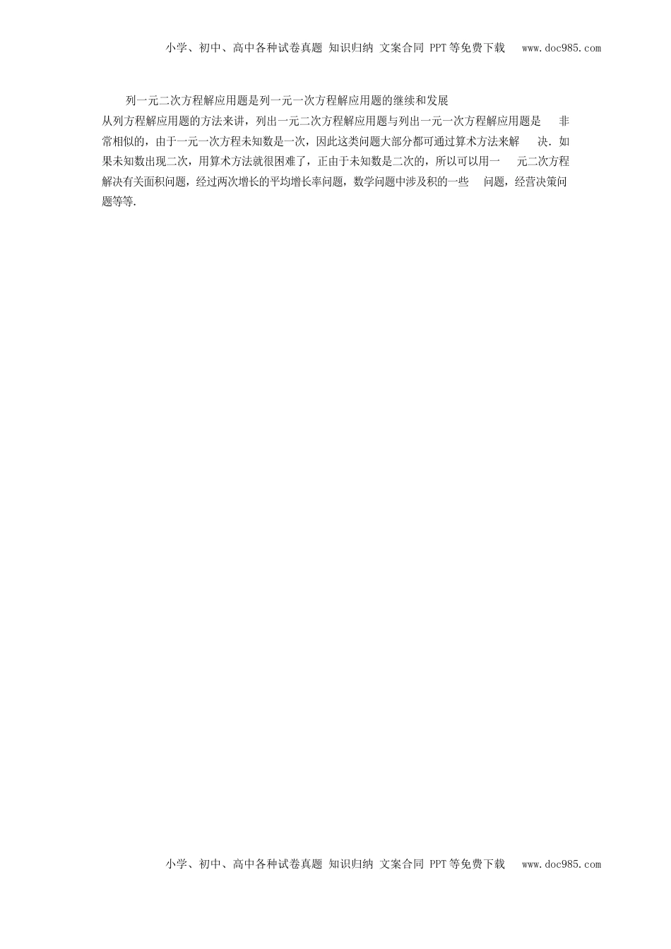 九年级上册第二十一章 一元二次方程(1).docx