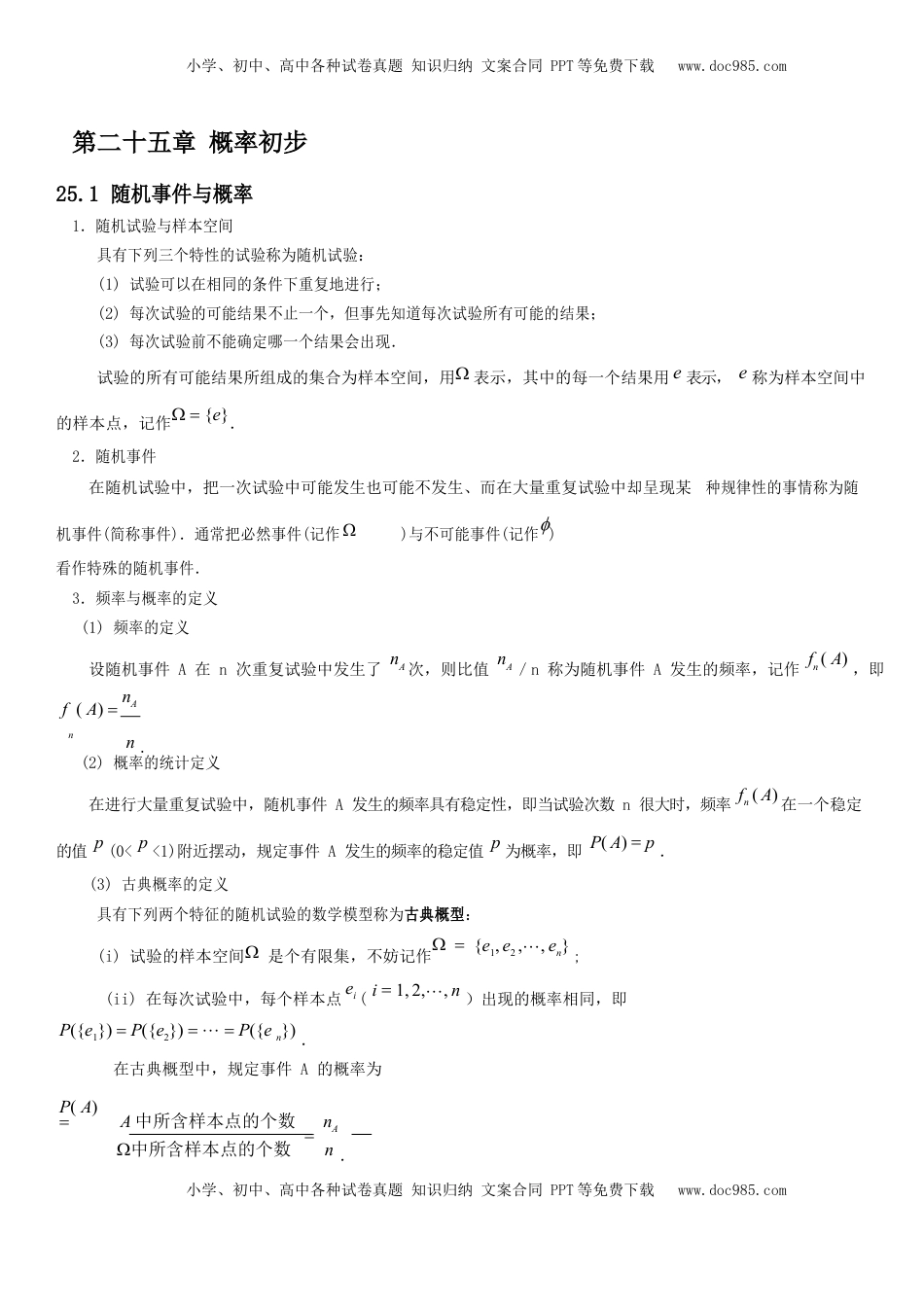 九年级上册第二十五章 概率初步(1).docx