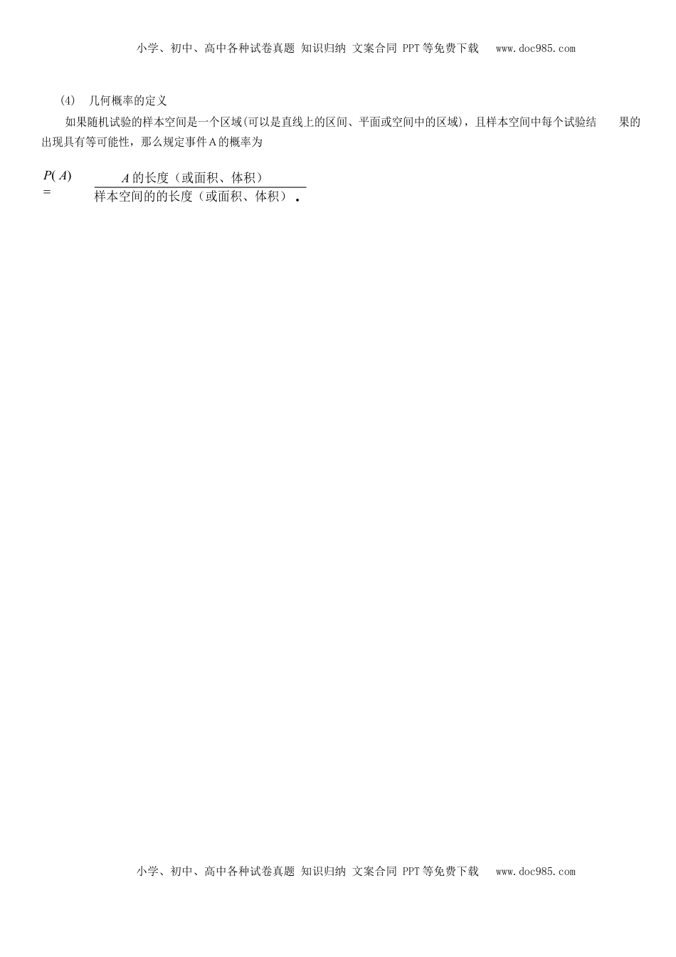 九年级上册第二十五章 概率初步(1).docx