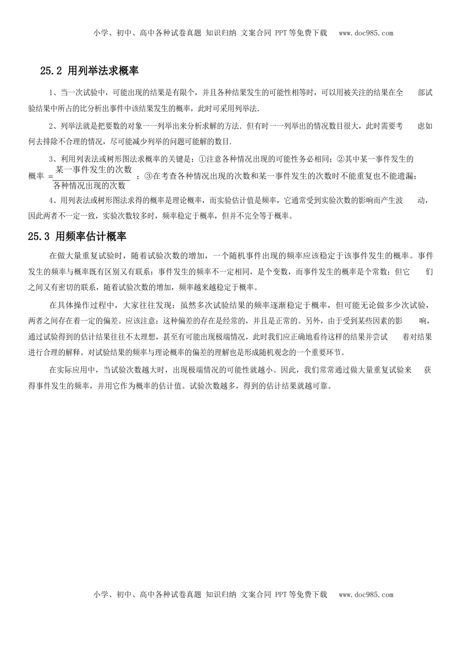 九年级上册第二十五章 概率初步(1).docx