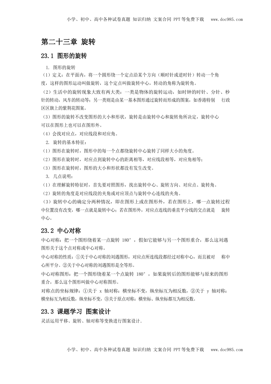 九年级上册第二十三章 旋转(1).docx