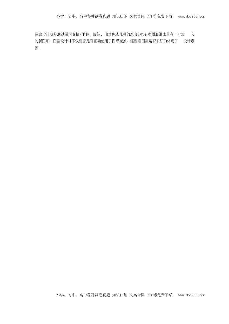 九年级上册第二十三章 旋转(1).docx