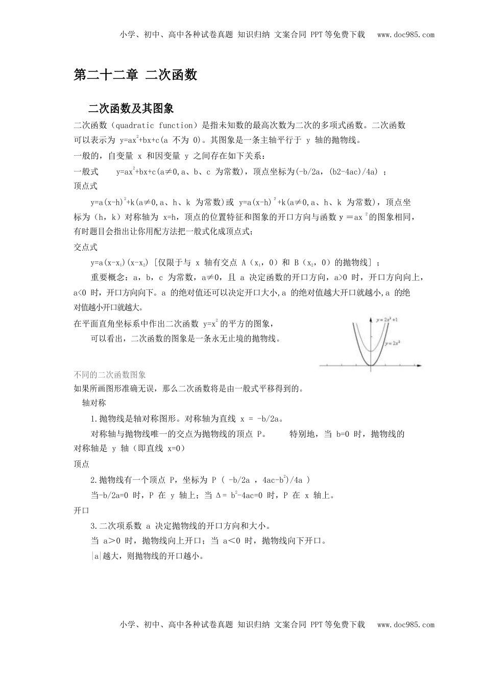 九年级上册第二十二章 二次函数(1).docx