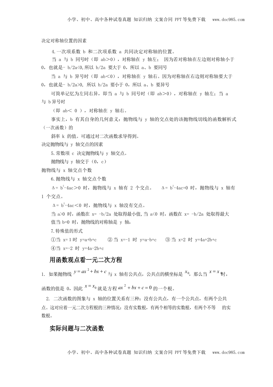 九年级上册第二十二章 二次函数(1).docx