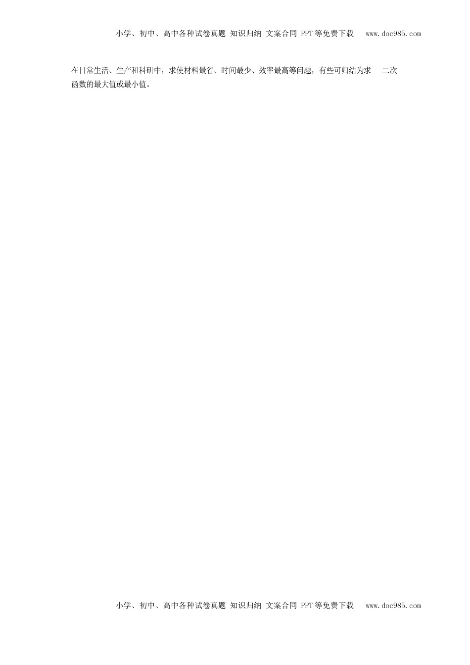 九年级上册第二十二章 二次函数(1).docx