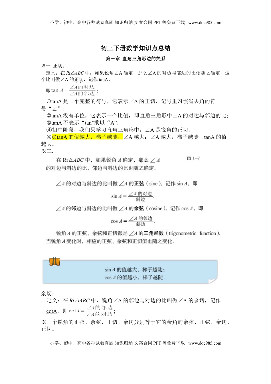 九年级数学下册复习资料(1).doc
