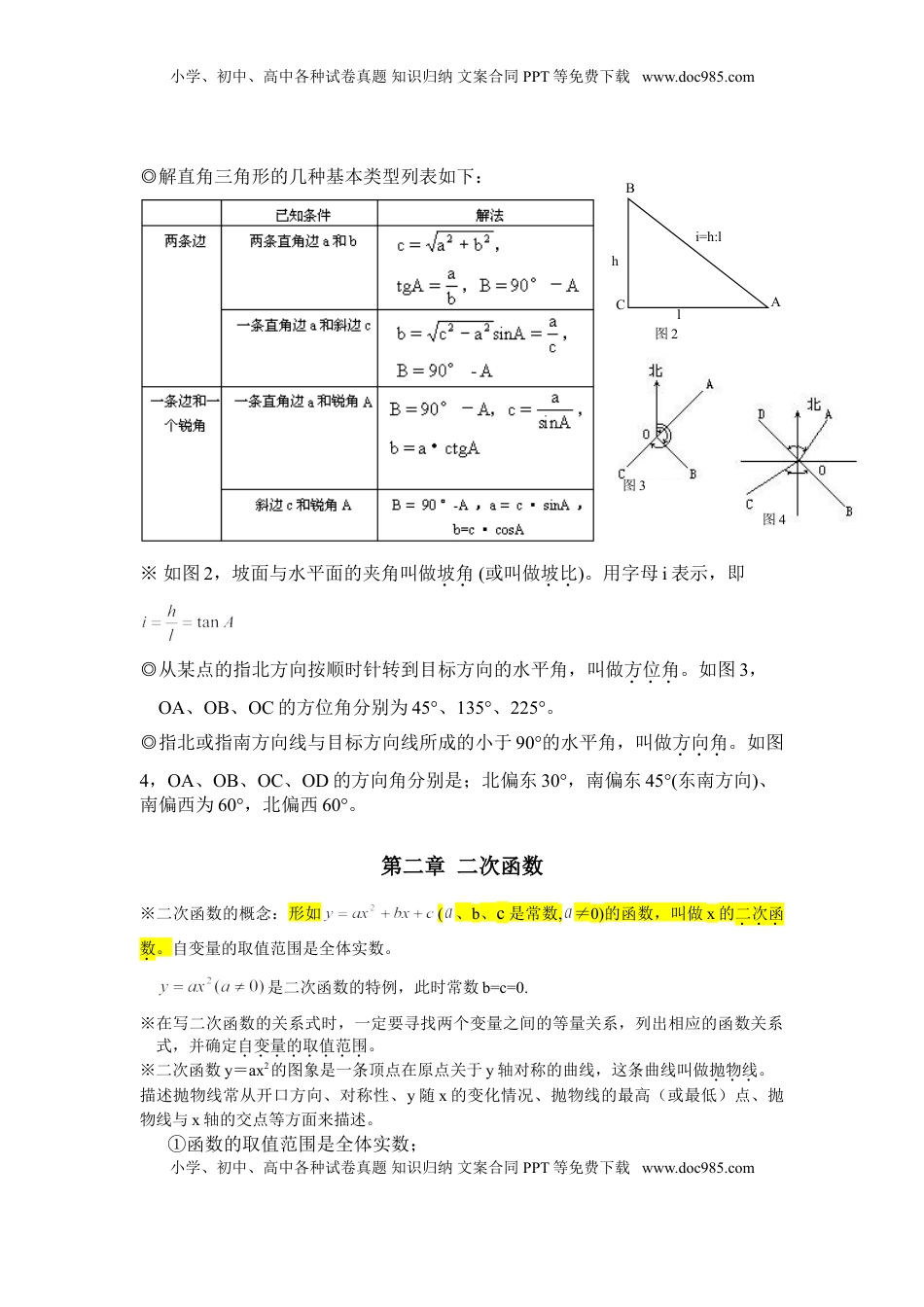九年级数学下册复习资料(1).doc