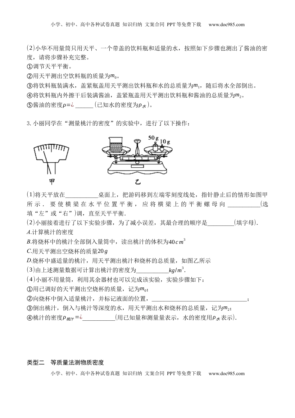 专题09 特殊方法测量物质的密度（原卷版）2021-2022学年八年级物理上学期期末复习重难点专题（人教版）(1).docx
