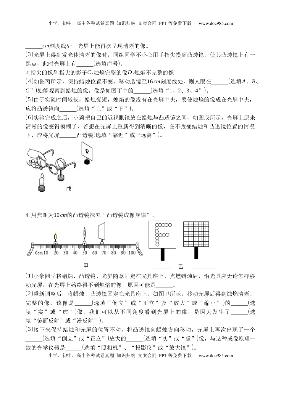 专题08 探究凸透镜成像的规律（原卷版）2021-2022学年八年级物理上学期期末复习重难点专题（人教版）(1).docx