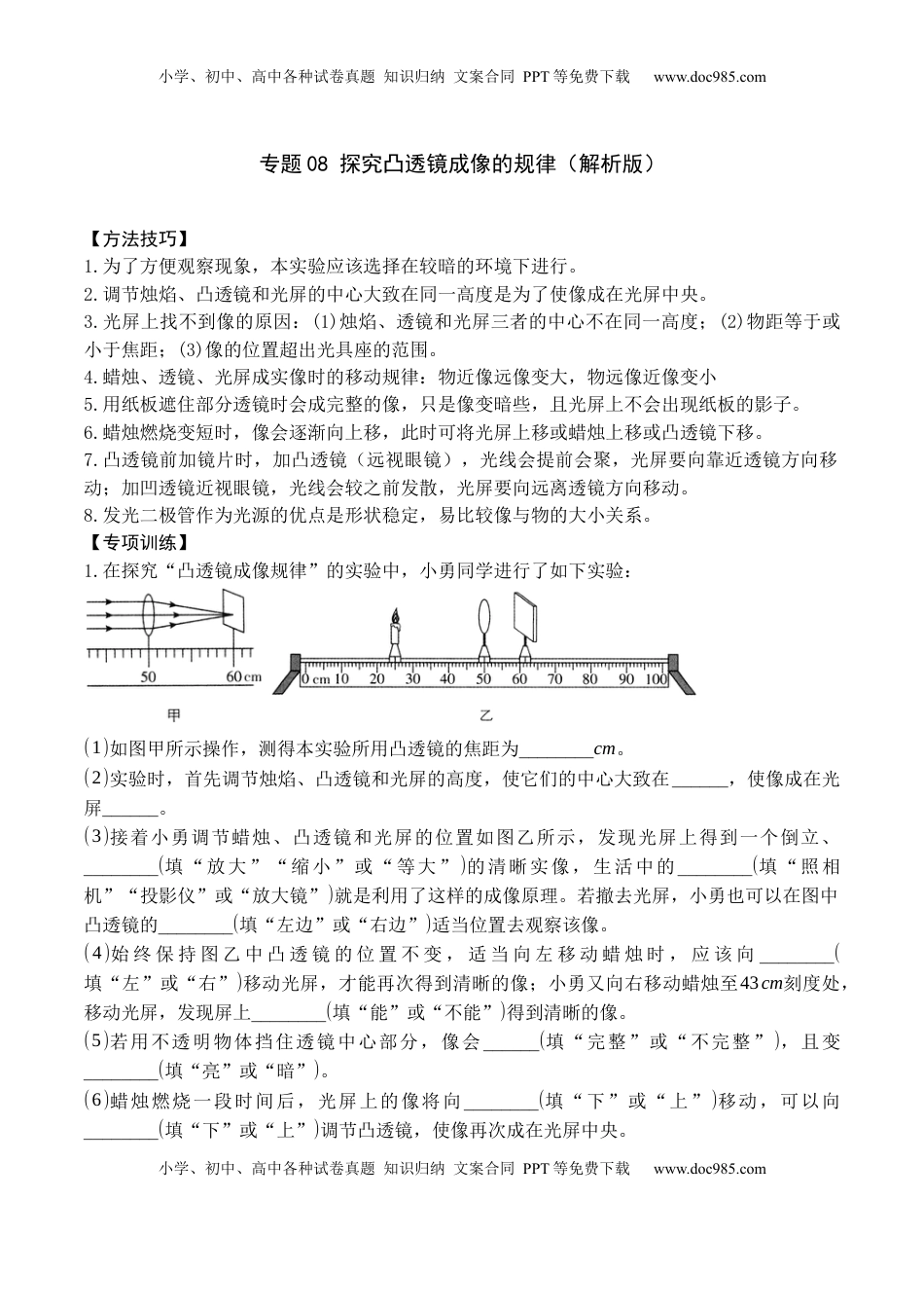 专题08 探究凸透镜成像的规律（解析版）2021-2022学年八年级物理上学期期末复习重难点专题（人教版）(1).docx
