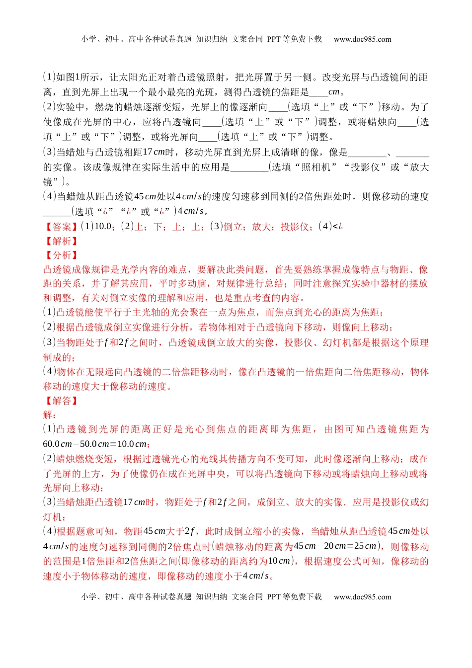 专题08 探究凸透镜成像的规律（解析版）2021-2022学年八年级物理上学期期末复习重难点专题（人教版）(1).docx