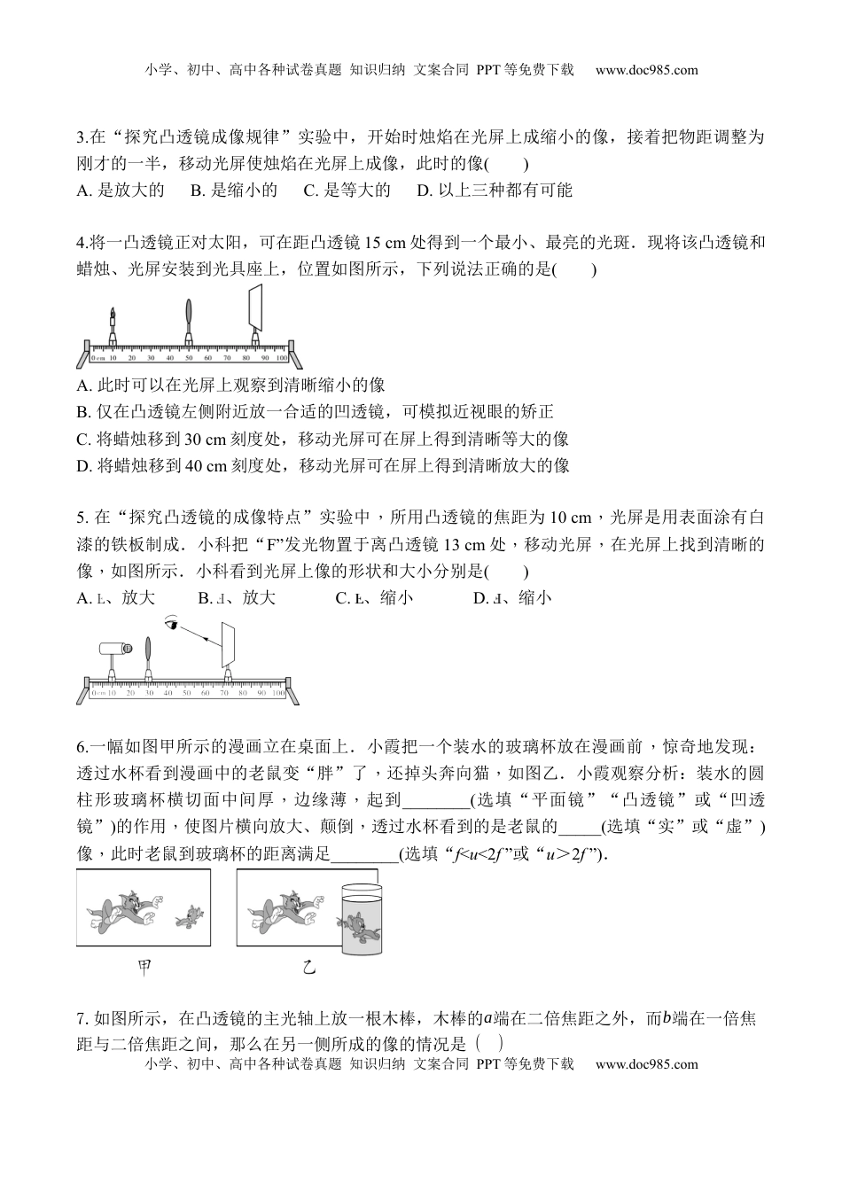 专题07 凸透镜成像规律的分析（原卷版）2021-2022学年八年级物理上学期期末复习重难点专题（人教版）(1).docx
