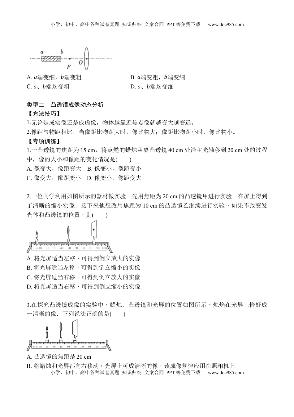 专题07 凸透镜成像规律的分析（原卷版）2021-2022学年八年级物理上学期期末复习重难点专题（人教版）(1).docx